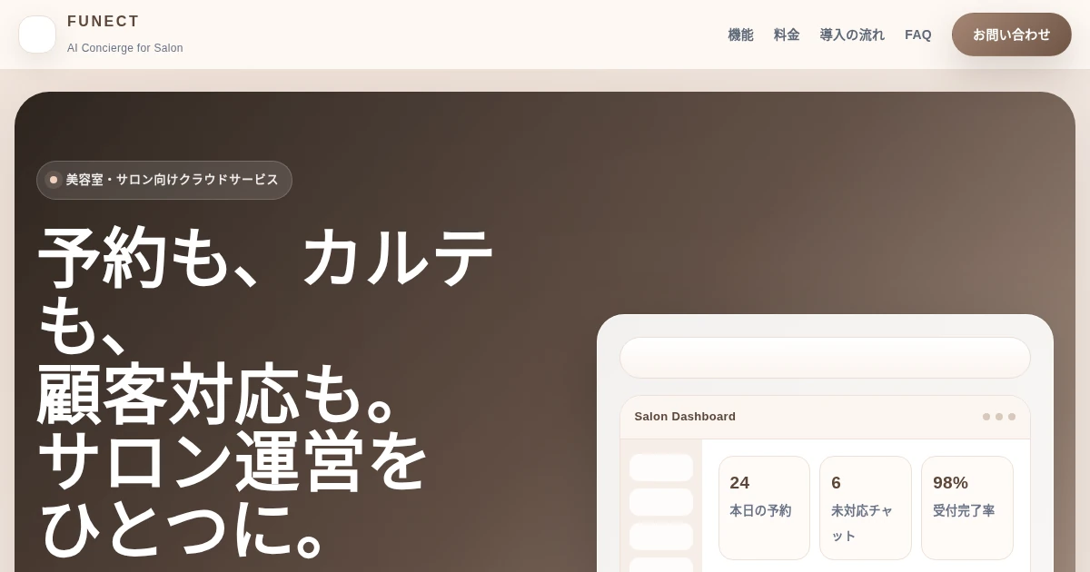 FUNECTのトップビジュアル